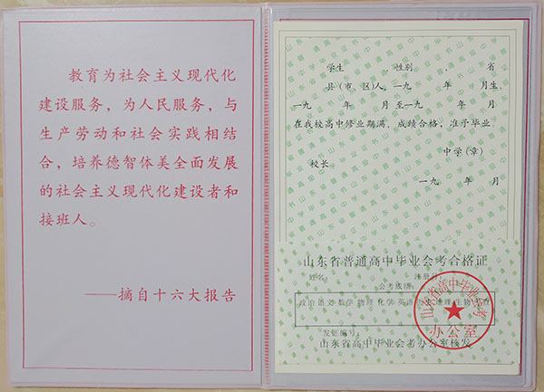 山東省2006年高中畢業(yè)證內(nèi)頁