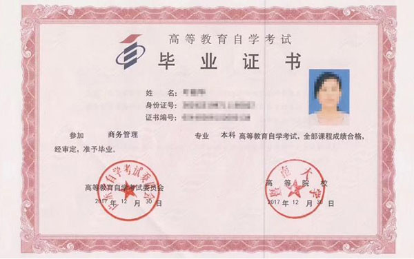 武漢大學自考畢業證樣本