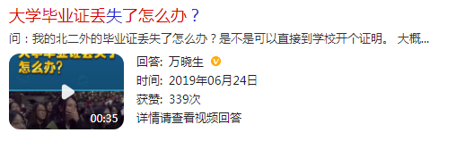 省外大學(xué)畢業(yè)證丟了怎么辦