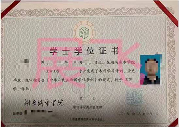 湖南城市學院學位證樣本