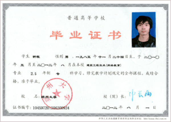 鄭州大學本科畢業(yè)證樣本