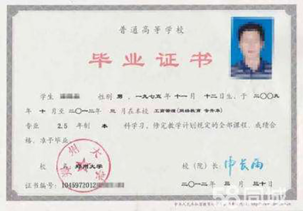 鄭州大學本科畢業(yè)證樣本