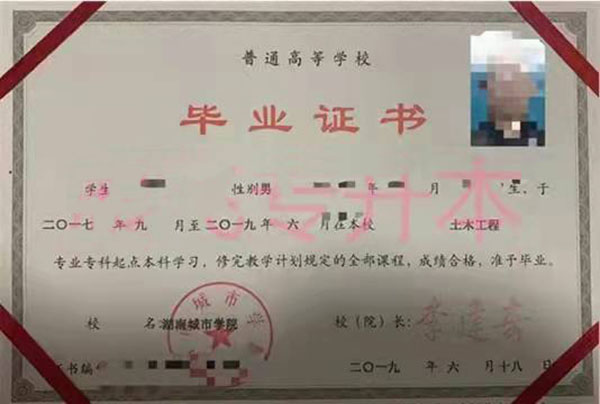 河南城市學院畢業證樣本