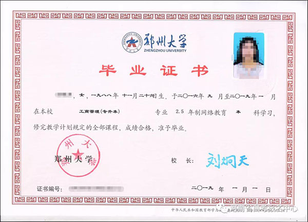 新版鄭州大學畢業證樣本（原版圖片）