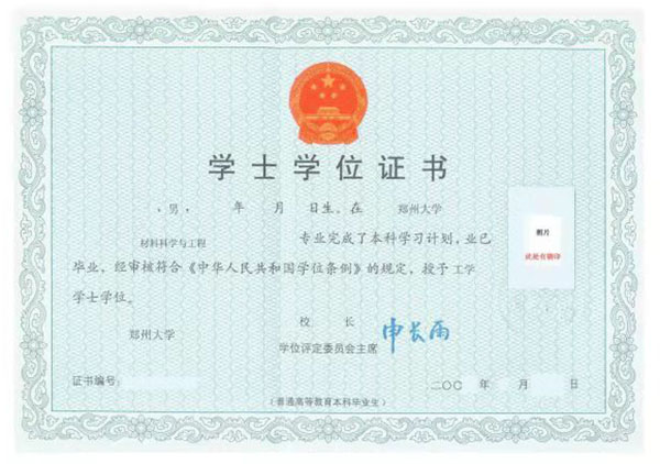 鄭州大學學位證樣本