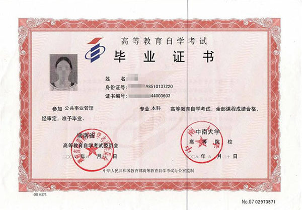 西南大學自考畢業證樣本
