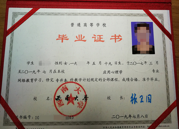 西南大學<a href=http://www.959614.com/lz/lzyl/356.html target=_blank class=infotextkey>函授大專畢業證樣本</a>
