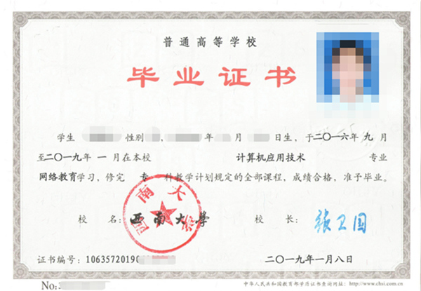 西南大學畢業證樣本（西南大學網絡教育畢業證圖片）