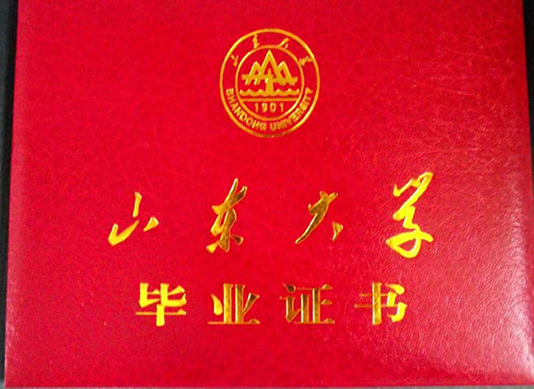 山東大學(xué)畢業(yè)證封皮