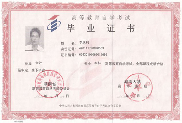 湖南大學(xué)自考畢業(yè)證樣本