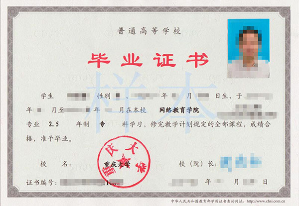 重慶大學專科畢業(yè)證樣本