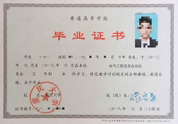 重慶大學2018年本科畢業(yè)證樣本
