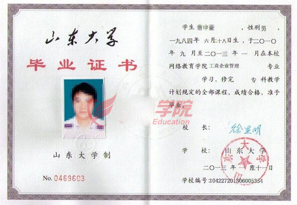 山東大學(xué)<a href=http://www.959614.com/lz/lzyl/356.html target=_blank class=infotextkey>函授大專畢業(yè)證樣本</a>