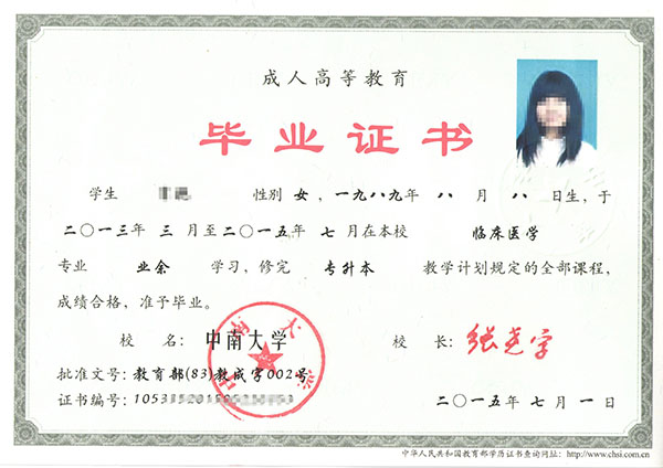 中南大學本科畢業證圖片