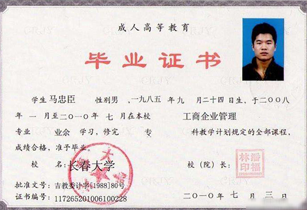 長春大學<a href=http://www.959614.com/lz/lzyl/29.html target=_blank class=infotextkey>函授大專畢業證</a>樣本