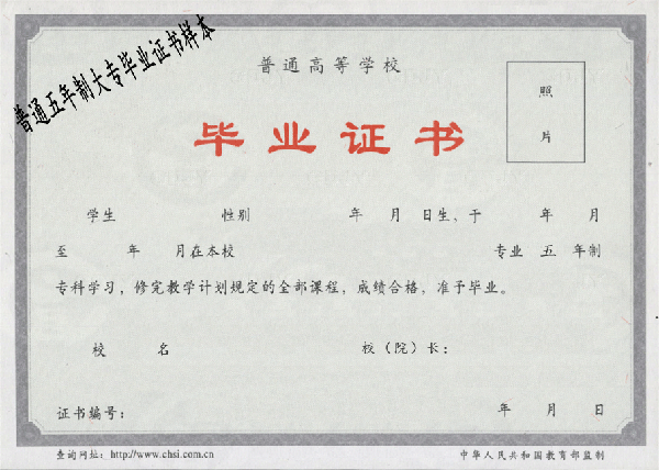 大連大學本科畢業證樣本