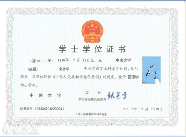中南大學學位證書樣本