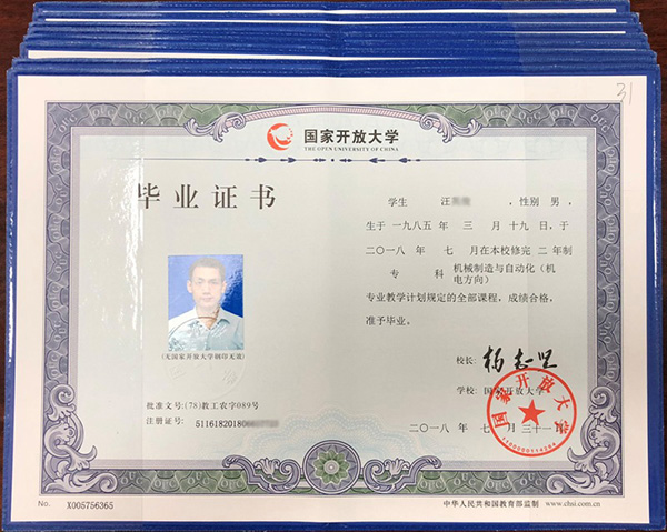 2018年中央廣播電視大學畢業證樣本