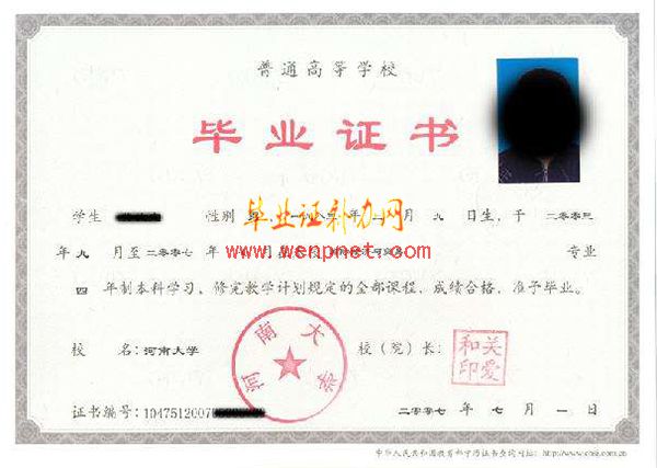 河南大學2007年大學畢業證樣本