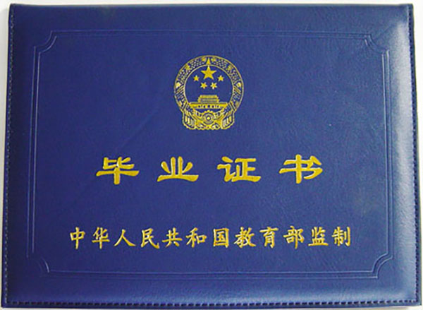 北京大學畢業證封面