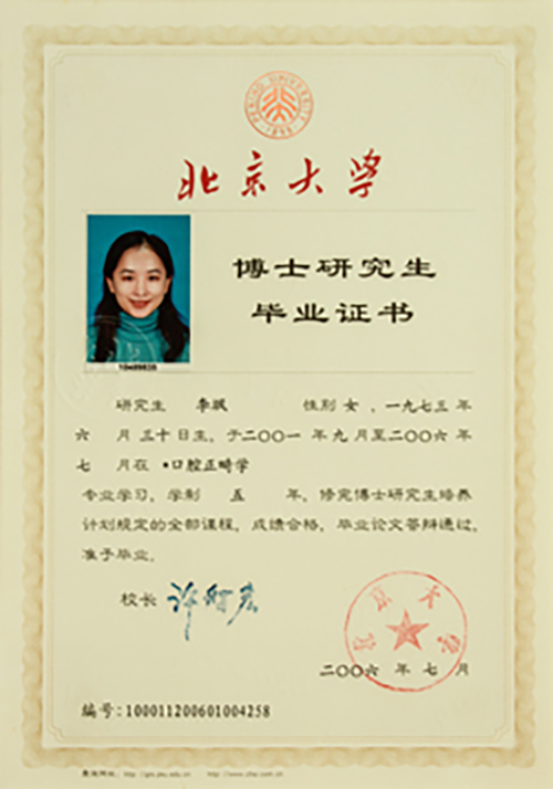 北京大學畢業證樣本（北京大學畢業證封面）
