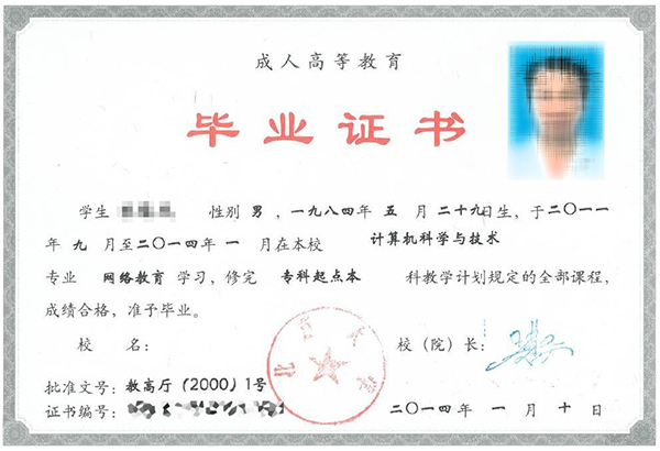 北京大學本科畢業證樣本