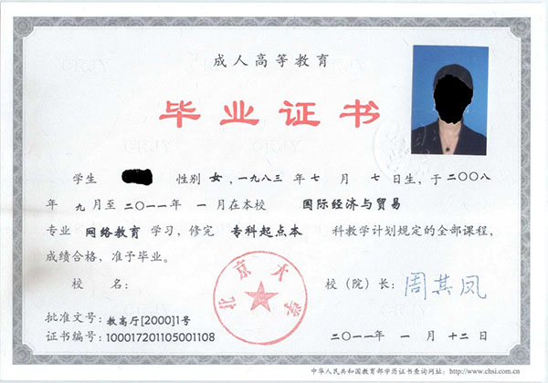 北京大學畢業證樣本