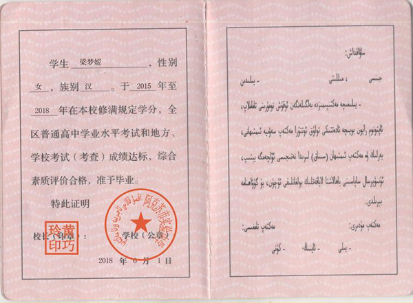 新疆2012年高中畢業(yè)證內(nèi)頁(yè)
