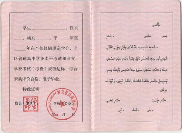 新疆2006年<a href=http://www.959614.com/cyzx/ target=_blank class=infotextkey>高中畢業證樣本</a>