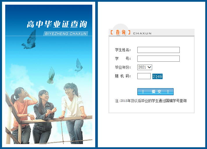 高中畢業(yè)證網(wǎng)上查詢第六步