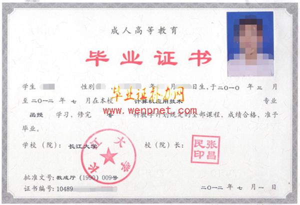 長江大學畢業(yè)證樣本