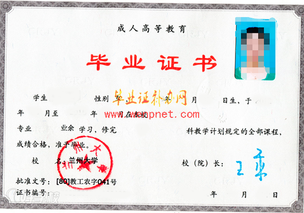 蘭州大學畢業證樣本