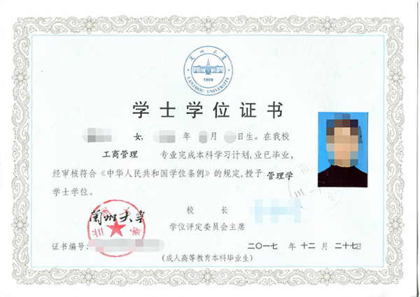 蘭州大學學士學位證書樣本