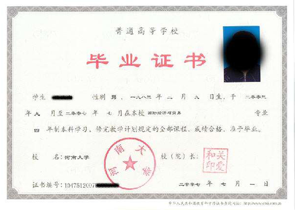 河南大學函授本科畢業證樣本
