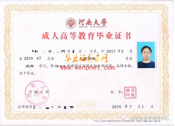 河南大學畢業證樣本
