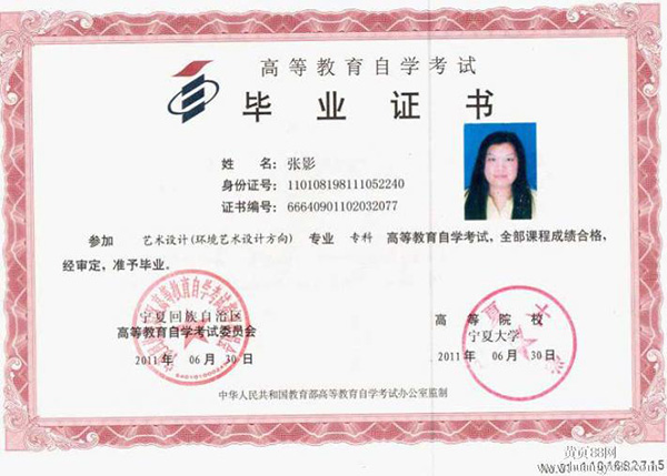 寧夏大學自考畢業證樣本