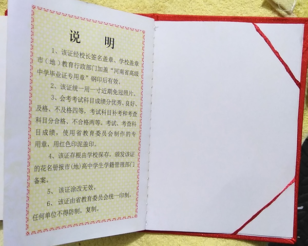 河南省1999年高中畢業(yè)證內(nèi)頁