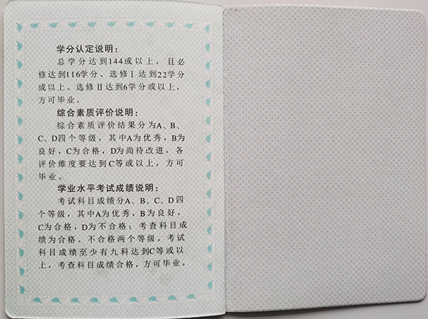 武威市2008年高中畢業(yè)證內(nèi)頁
