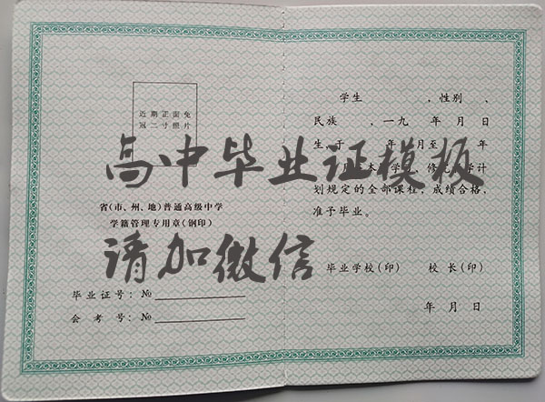 甘肅省2005屆高中畢業證圖片（甘肅省高中畢業證模板）