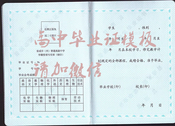 2018年甘肅省高中畢業證樣本