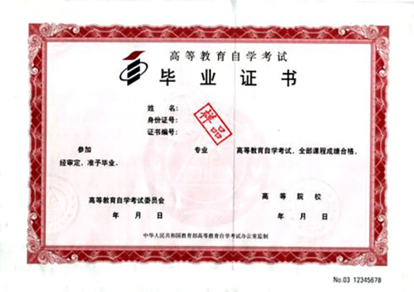 西北大學自考畢業證樣本
