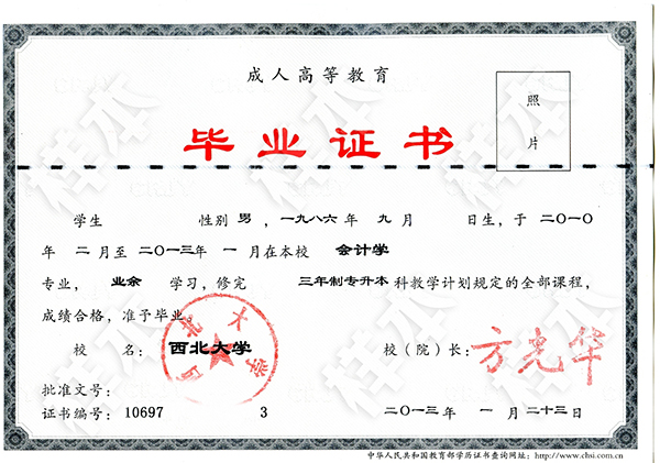 西北大學畢業證樣本