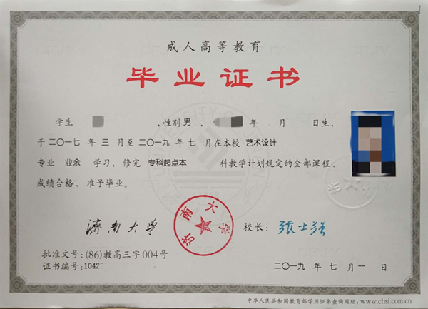 濟南大學畢業證樣本
