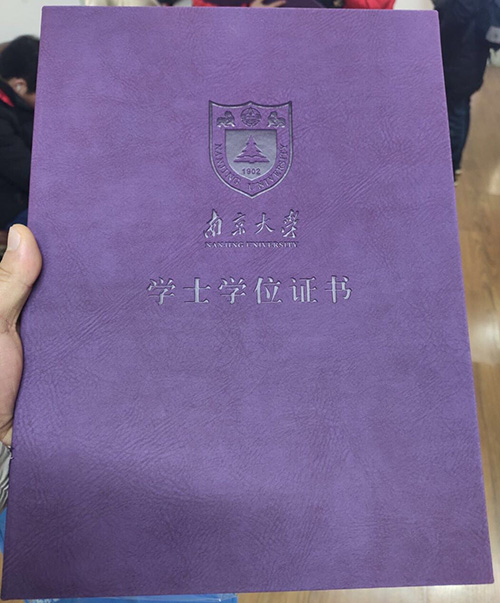 南京大學學士學位證書外殼