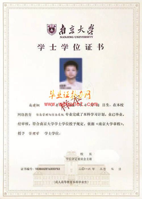 南京大學學士學位證書樣本