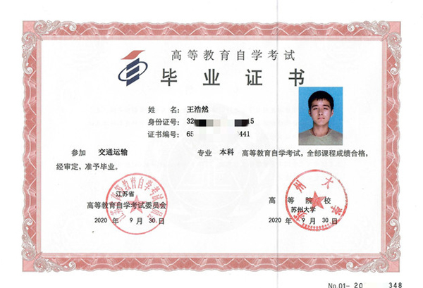 蘇州大學自考畢業證樣本