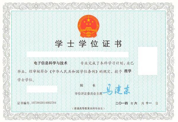 蘇州大學學士學位證書樣本