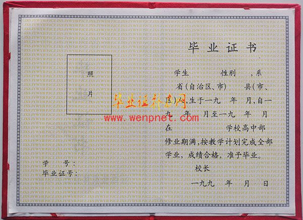 江西省1998年高中畢業(yè)證內(nèi)面