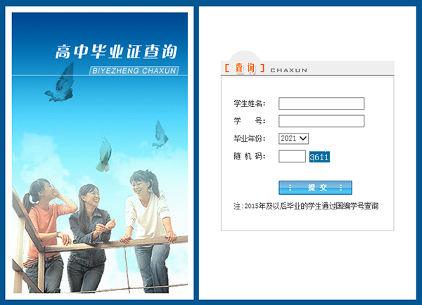 高中學歷網上查詢系統(tǒng)