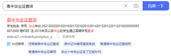 高中畢業(yè)證網上查詢第二步